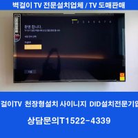 부산벽걸이티브설치/티비브라켓판매 / 부산TV설치업체