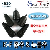 KF 선상 봉돌 종추 80호