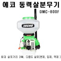 에코 동력살분무기 DMC-800F