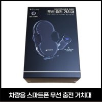 아이스토리 차량용 스마트폰 핸드폰 무선 충전 거치대 코스트코