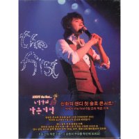 [DVD] 신화 앤디 첫솔로콘서트 (2disc+사진첩)- ANDY the first 6일간의작은기적