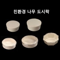 친환경 일회용 나무 우드 떡 답례품 고급 포장 초콜릿 도시락 용기