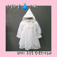 모이몰른 드레스 베이비 아기옷 백일 돌복 특별한날 레이스우주복 샤랄라공주원피스 사진찰영 조카선물 엄마표백일상