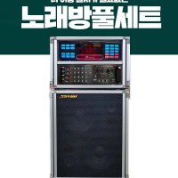 NEW 금영노래방 가정용 그랜드형 이동식 풀세트