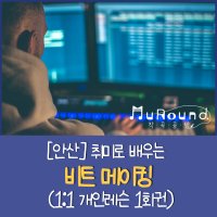 [안산] 취미로 배우는 비트메이킹 (1:1 개인레슨 1회권)