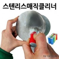 스텐리스매직클리너연마제녹제거제주방클리너