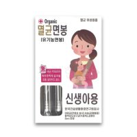 멸균 오가닉 신생아용 면봉-10통(30p)개별포장