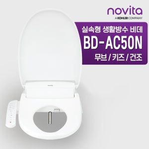 2노비타 스마트 플러스 비데 BD-AC50N 고객직접설치