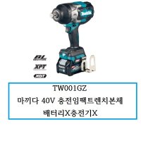 TW001GZ 마끼다 40V 충전임팩트렌치본체 배터리X충전기X