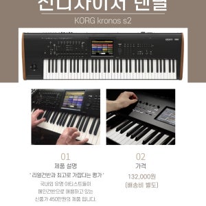 KORG kronos s2 신디렌탈, 신디대여
