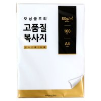 고품질 복사지 복사용지 사무용지 100매 80g A4 모닝글로리