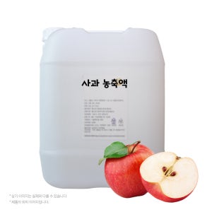 사과농축액 100% 20Kg