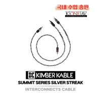 킴버케이블 서빗 시리즈 실버 스트라이크 인터케이블 -SUMMIT Series Silver Streak Interconnects