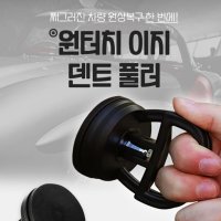 차찌그러짐복원 셀프 덴트 자동차휀다복원