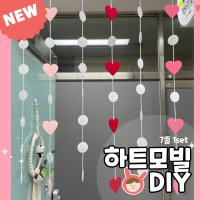 모빌DIY (펠트 하트모빌) 어린이집 유치원 새학기 환경구성 환경판 모빌만들기 모양 교실꾸미기