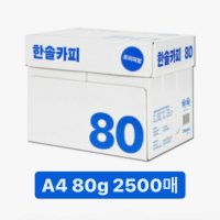 한솔제지 복사용지 A4 80g 2500매 1박스