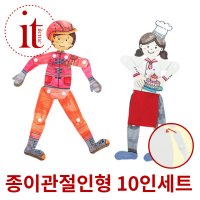 종이인형 만들기 세트 아동 관절 인형 초등 미술 교구 DIY 어린이 놀이 재료 키트