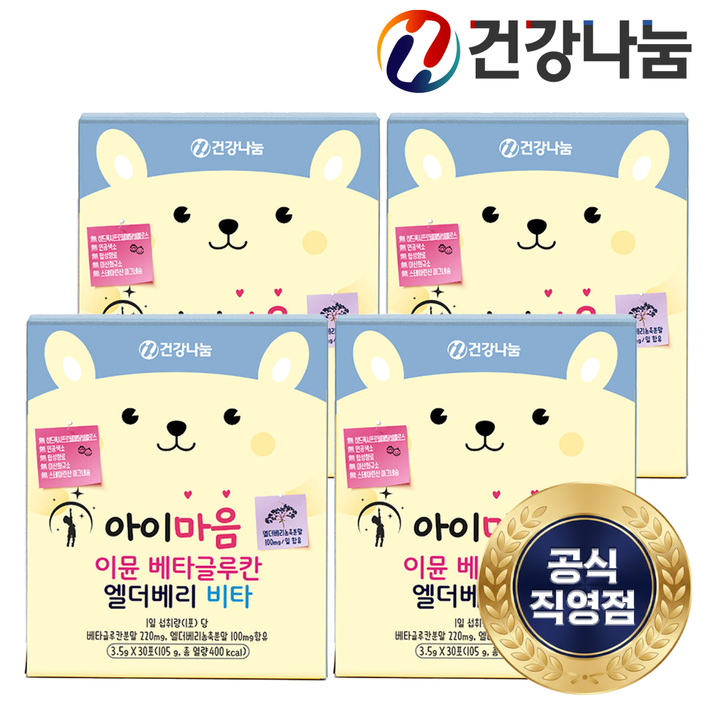 건강나눔 아이마음 이뮨 <b>베타글루칸</b> 엘더베리 비타 4박스 총 120포 어린이 아연