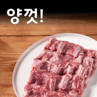 양껏머글램 양고기 갈비살 부채살 특수부위 양갈비 스테이크 500g (소스제공)