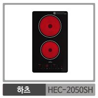 하츠 HEC-2050SH 빌트인 전기레인지 2구 전기쿡탑