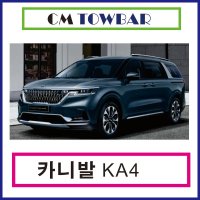 기아자동차 카니발 4세대 KA4 견인장치 카마린