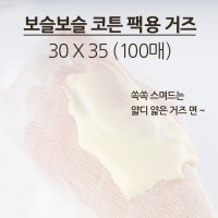 순면 팩용거즈 모델링팩거즈 곡물 한방 마스크 천연 석고 시트 팩 100매