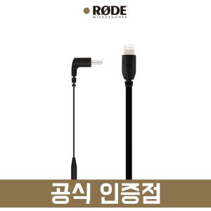 RODE SC15 USB-C to Lightning 아이폰 iOS 라이트닝 케이블