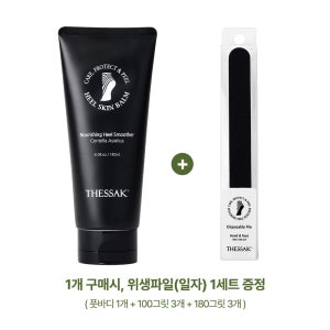 더싹 힐스킨 밤 180ml 페디파일세트 발전용 고보습 풋크림 풋케어