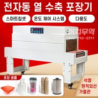 열수축 포장기 업소용 진공 밀봉 기계설비 이치무역 기계수입 산업용기계수입