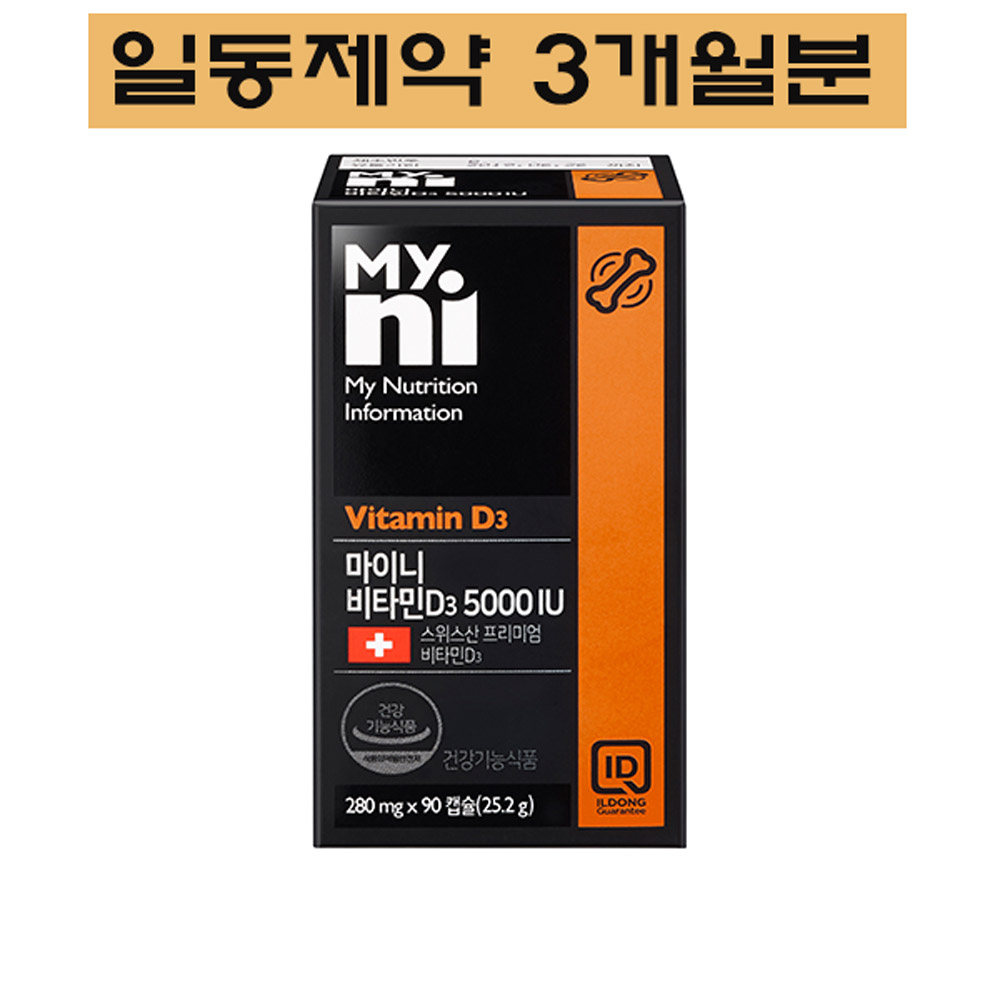비타민D 5000IU <b>비타민D3</b> 지용성비타민 VITDMIND
