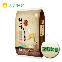 [무료배송] 2022년산 서산농협명품쌀! 천하일품 20kg