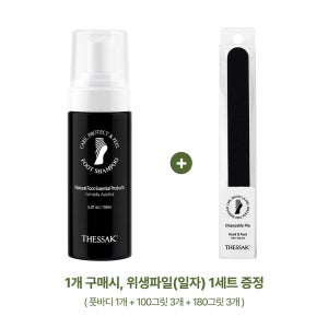 더싹 풋샴푸 150ml 페디파일세트 레몬향 발전용 세정제 풋클렌저 발냄새제거
