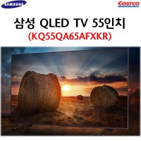 (무료설치) 삼성 정품 QLED TV KQ55QA65AFXKR 55인치 코스트코