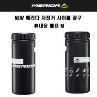 NEW 메리다 자전거 사이클 휴대용 공구 툴캔 M