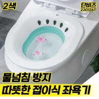 임산부 가정용 좌욕기 좌욕판 산후 버블 온수 실리콘 치질예방 좌욕대야