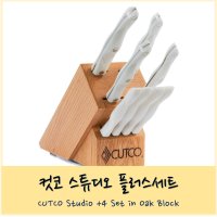 컷코 스튜디오 +4 오크블록 칼세트 / Cutco Studio Set