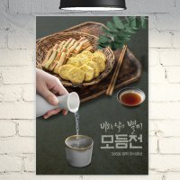 모듬전 포스터 [POF033] 빈대떡 주점 음식점 반찬가게 메뉴 A4 POP 배너 광고 현수막