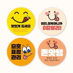 리뷰스티커 배달 포장 이벤트 행사 답례품 원형 스티커