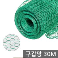 구갑망 철망 닭장망 안전망 180cm X 30M