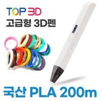 TOP3D 3D펜 고급형 PLA 필라멘트 (800A+국산 PLA 20색)