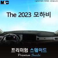 The 2023 모하비 대쉬보드커버/스웨이드