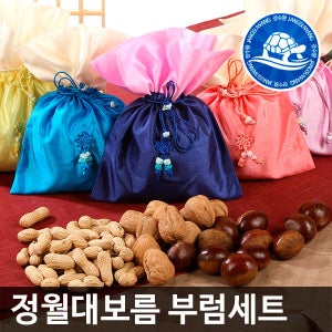 대보름 복주머니 2종 세트 (피땅콩,피호두) /부럼깨기 정월대보름 견과 견과류