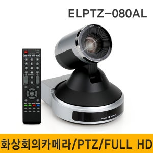 ELPTZ080AL ELPTZ-080AL ELECTA 화상회의 카메라 웹캠 강의실 회의실 라이브방송 인터넷방송 PTZ카메라