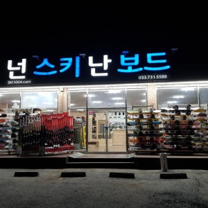 오크밸리 렌탈샵 복합리프트권 (주간,오야)+장비+의류패키지(넌스키난보드)