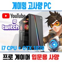 [중고]게임용 고사양 본체 i7/GTX1070 오버워치/롤/서든어택 렉없는 PC 데스크탑