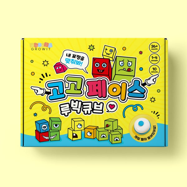 그로윗 고고페이스 루빅큐브 어린이 보드게임 유아 초등학생 초등 게임
