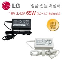 LG 울트라PC 15U50P 15UD50P 노트북 정품 어댑터 충전기 케이블 19V 3.42A 65W