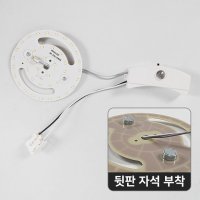 LED모듈 15W 직부등 센서등 자석원형모듈+안정기 리폼 조명 LED등 전등교체 엘이디등