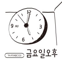 [IOS] HU 금요일오후｜아이폰 폰트｜아이패드 폰트