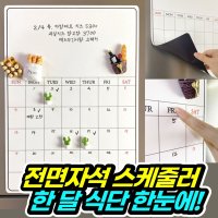 이유식달력 이유식 다이어트 한달 식단 냉장고 스케줄러